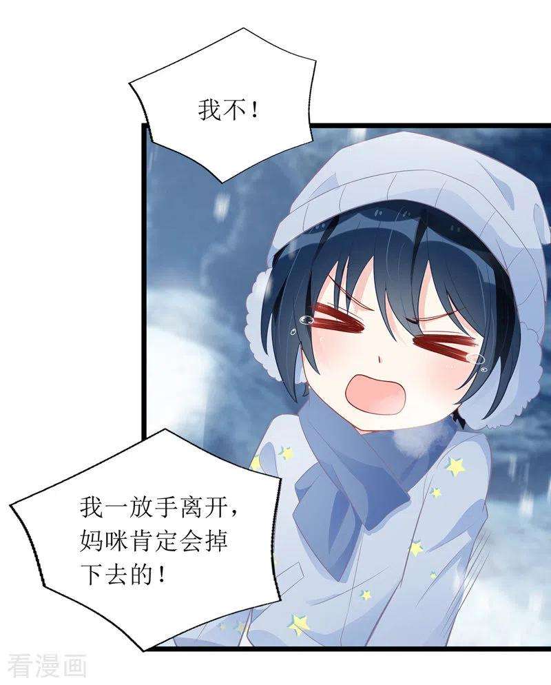 我爹地人设崩了61话 落入坑洞