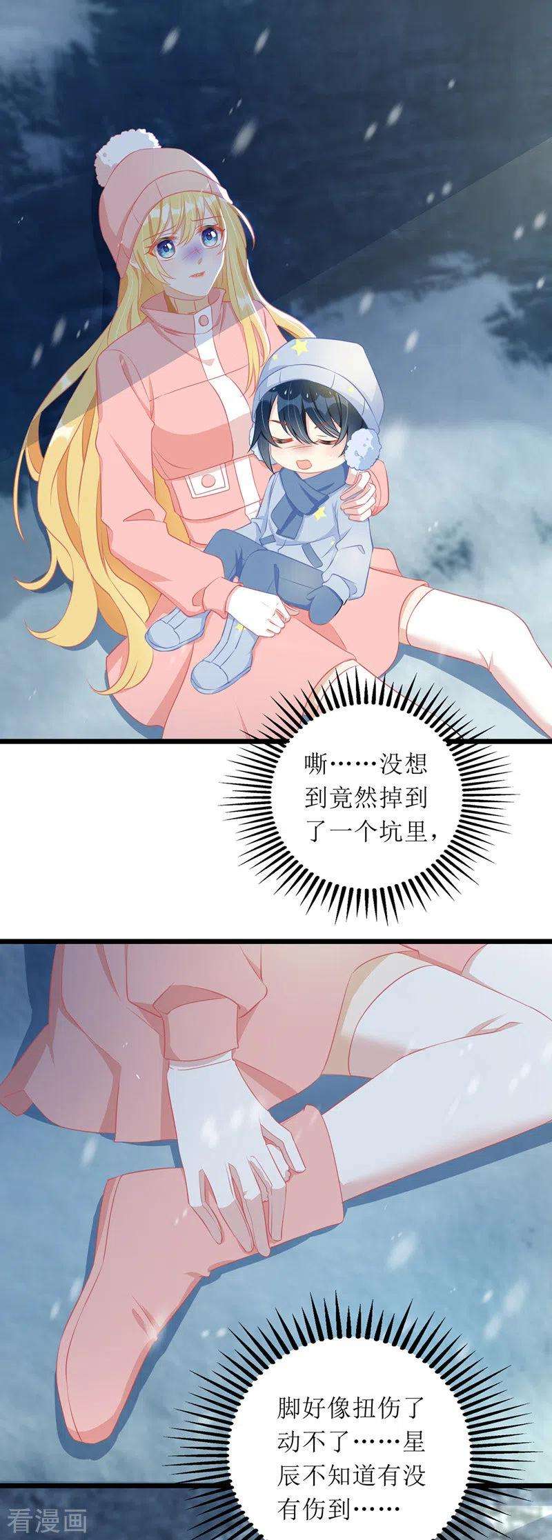 我爹地人设崩了61话 落入坑洞