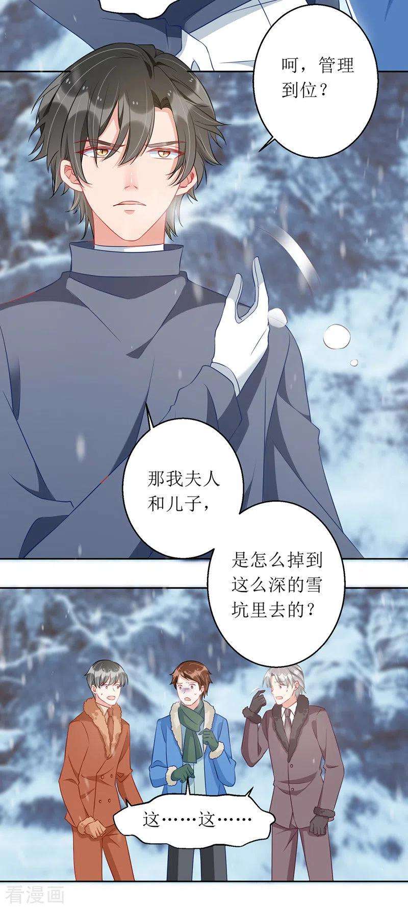 我爹地人设崩了62话 脱困