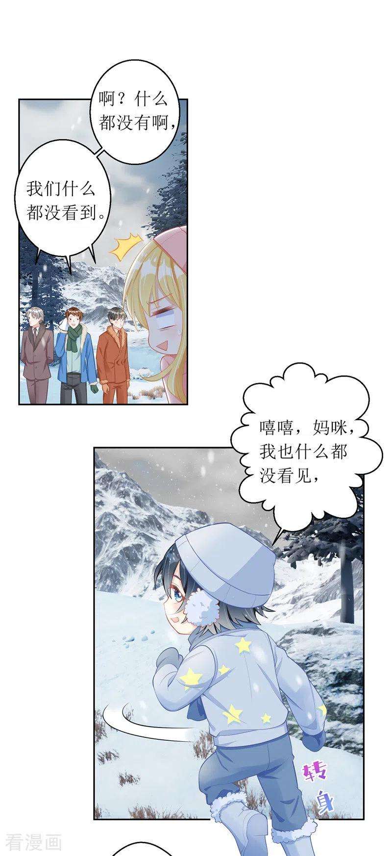 我爹地人设崩了62话 脱困