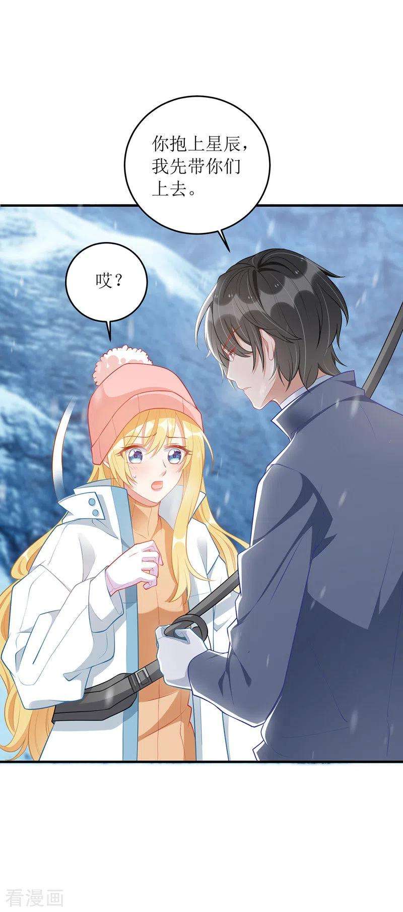 我爹地人设崩了62话 脱困