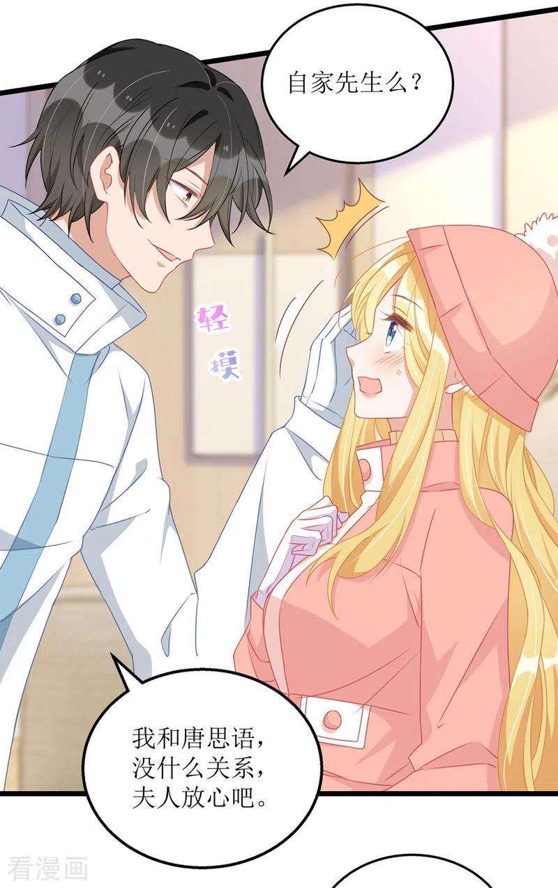 我爹地人设崩了63话 夫人放心