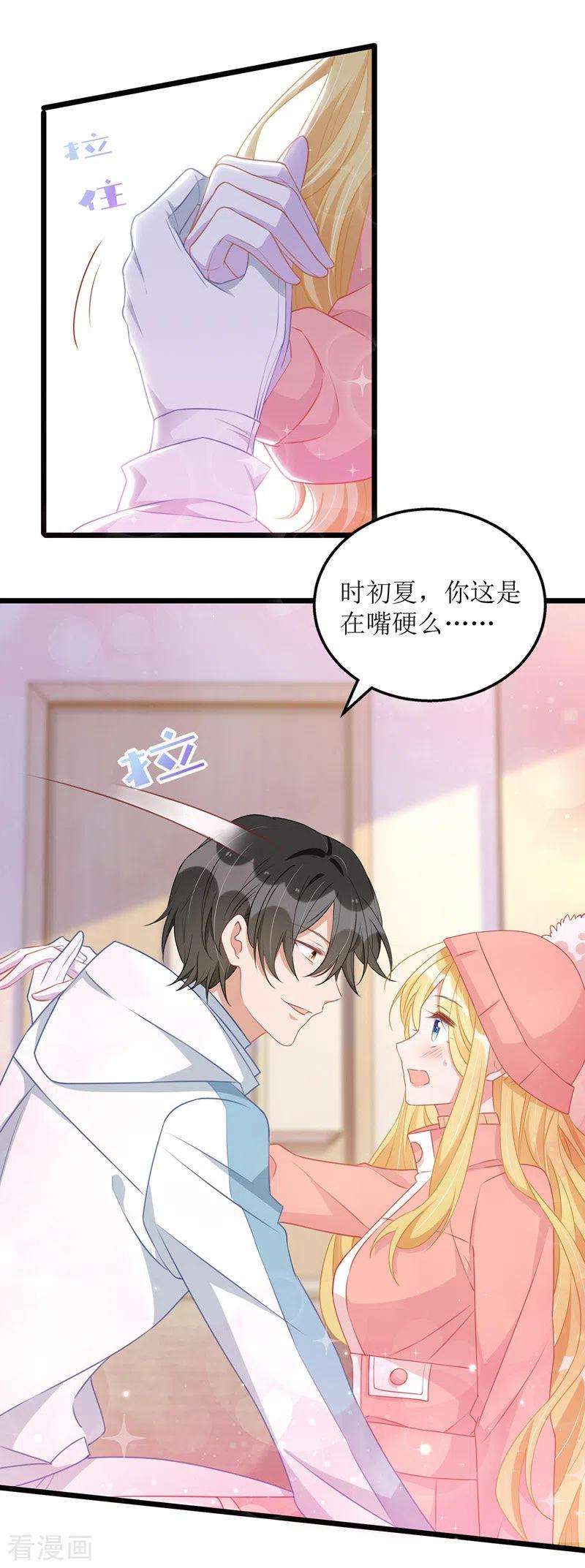 我爹地人设崩了63话 夫人放心