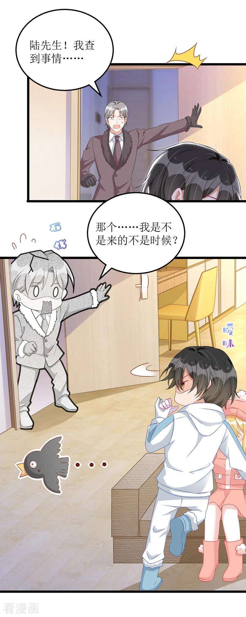 我爹地人设崩了63话 夫人放心