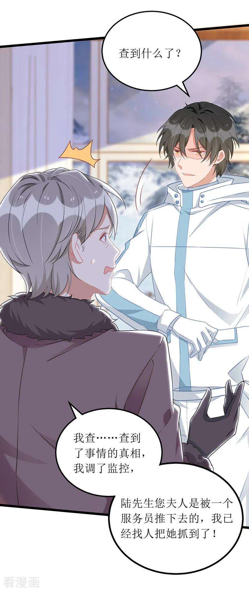 我爹地人设崩了63话 夫人放心