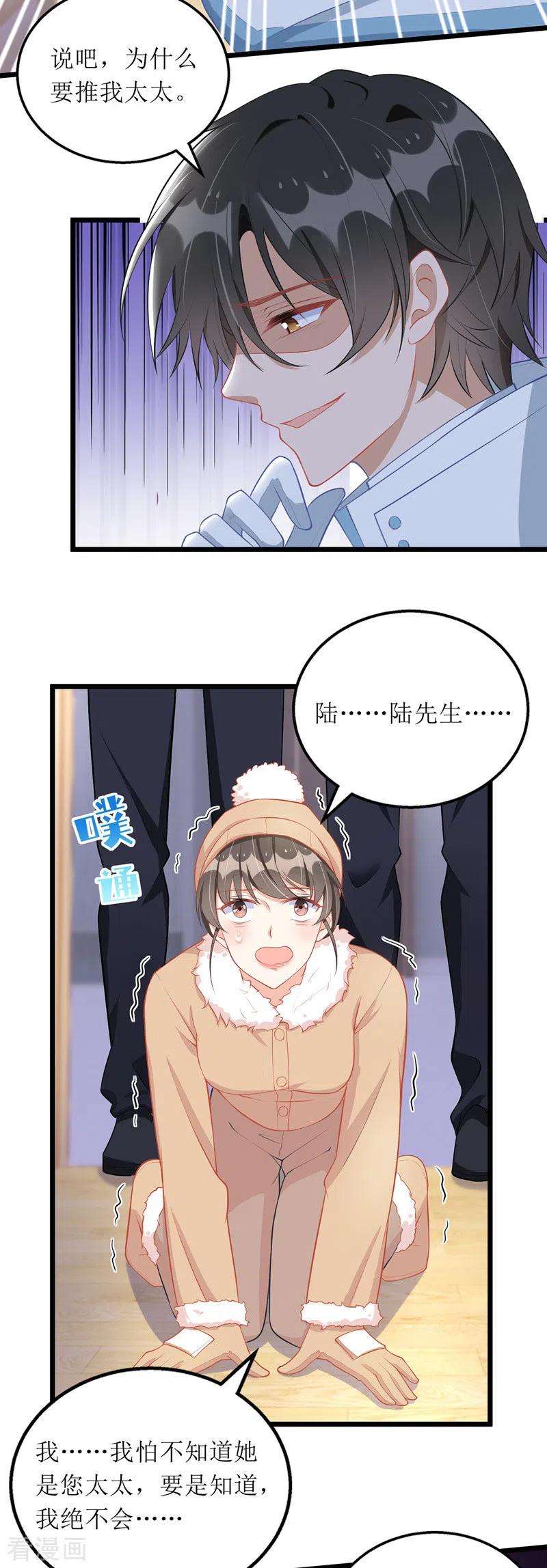 我爹地人设崩了63话 夫人放心