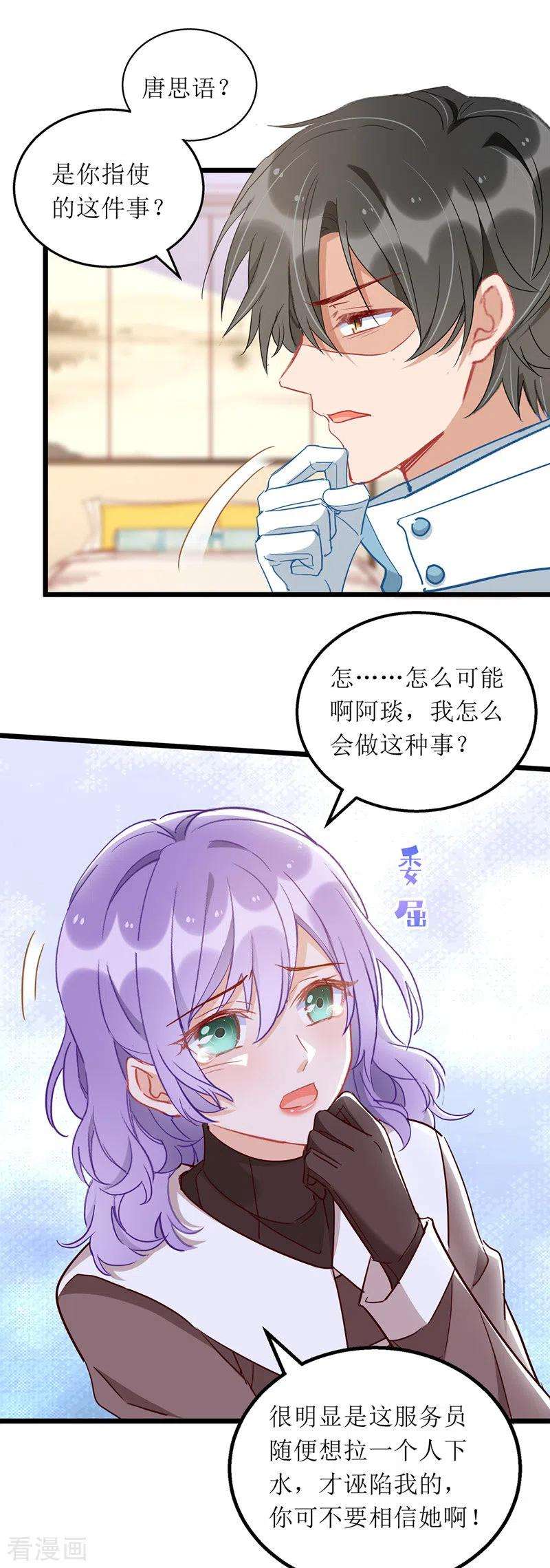 我爹地人设崩了64话 指认