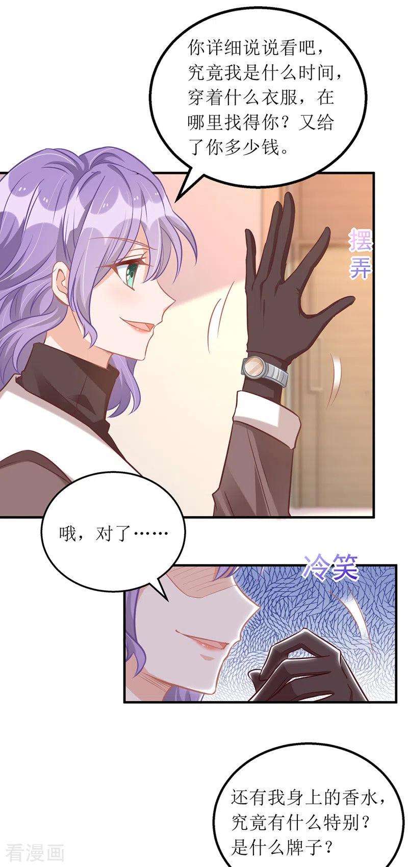 我爹地人设崩了64话 指认