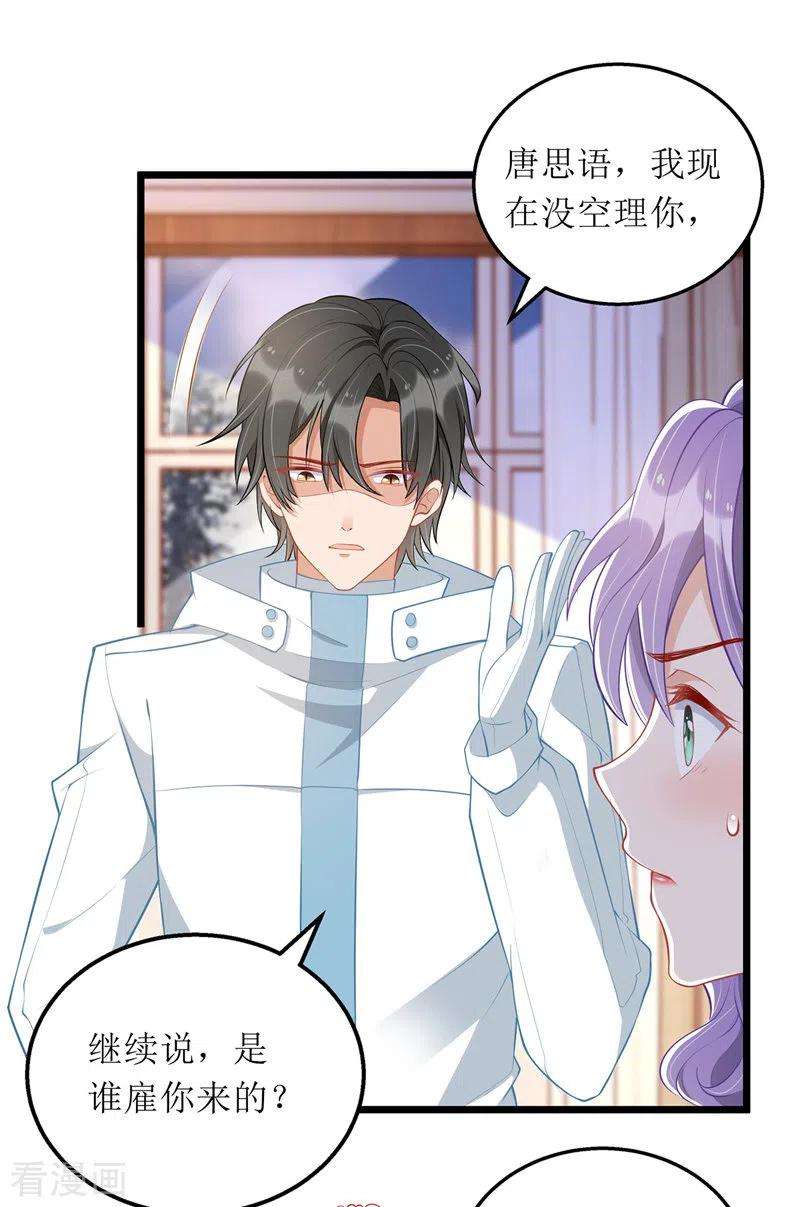 我爹地人设崩了64话 指认