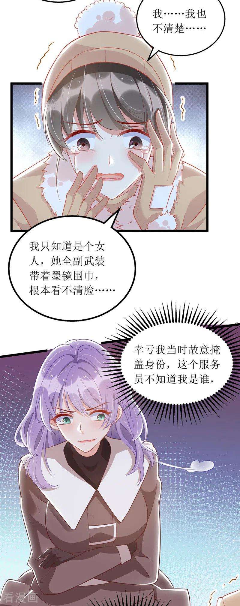 我爹地人设崩了64话 指认