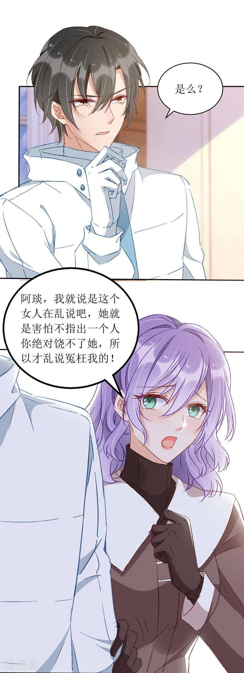 我爹地人设崩了65话 男色害人