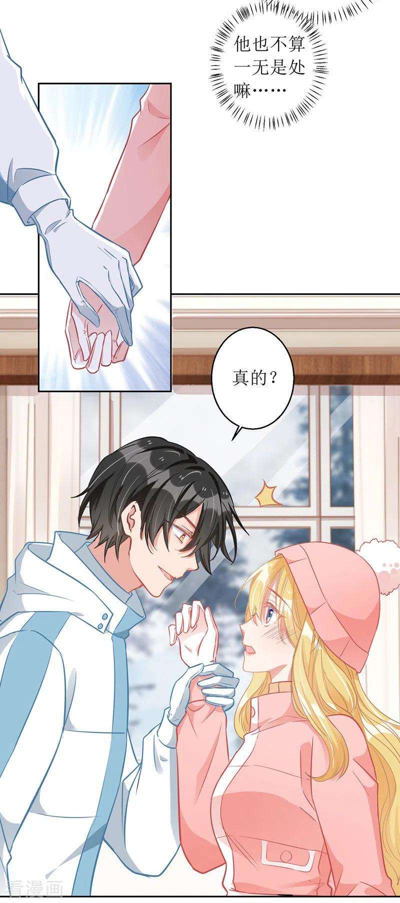 我爹地人设崩了65话 男色害人