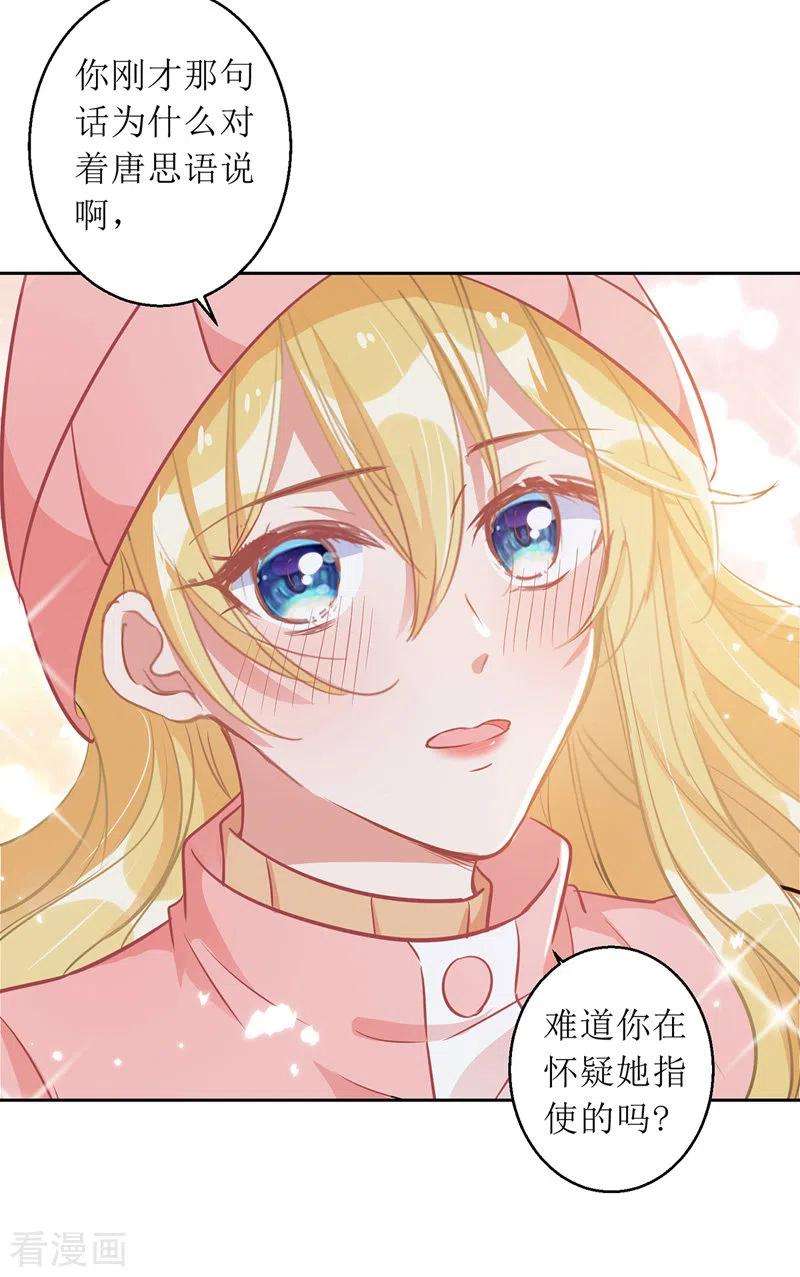 我爹地人设崩了65话 男色害人