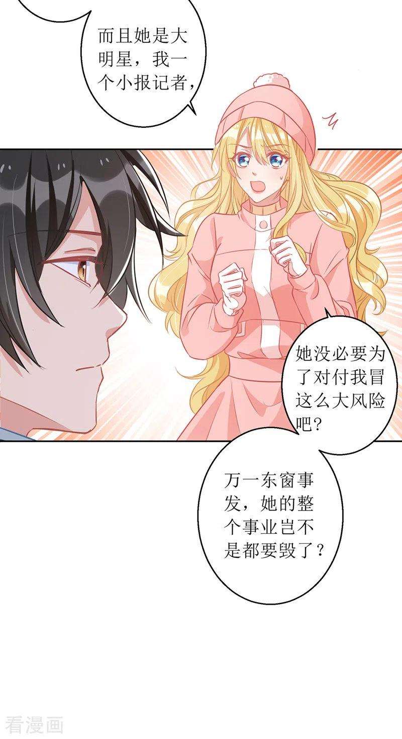 我爹地人设崩了65话 男色害人