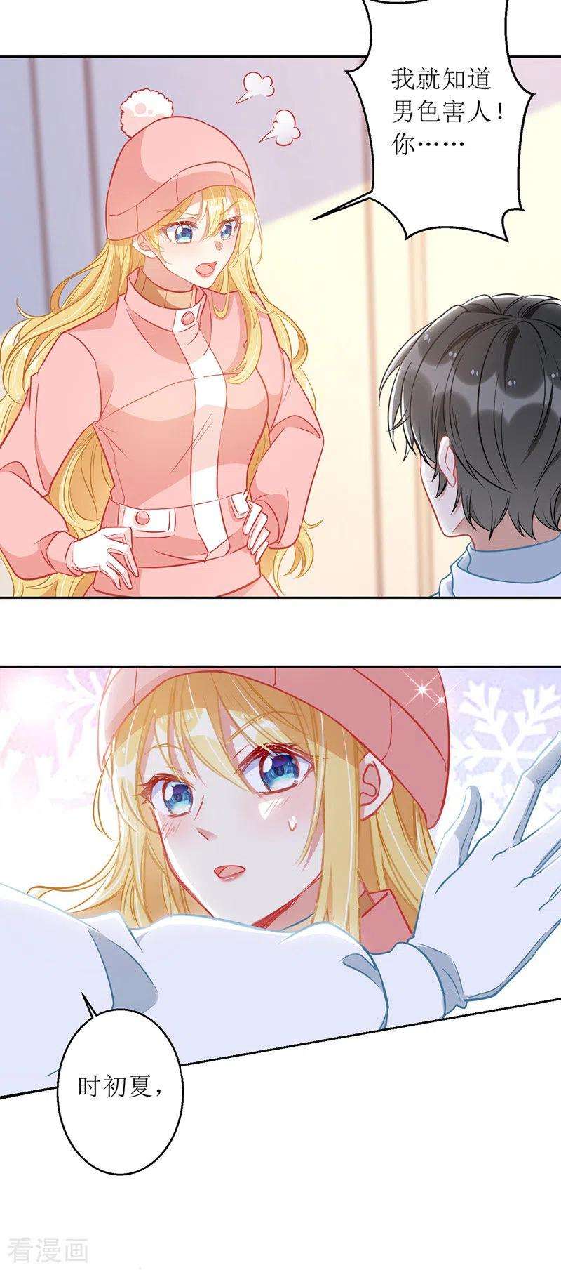 我爹地人设崩了65话 男色害人