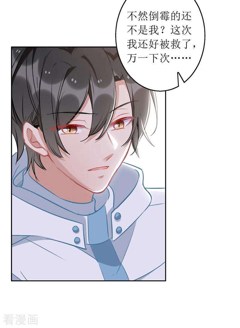 我爹地人设崩了65话 男色害人