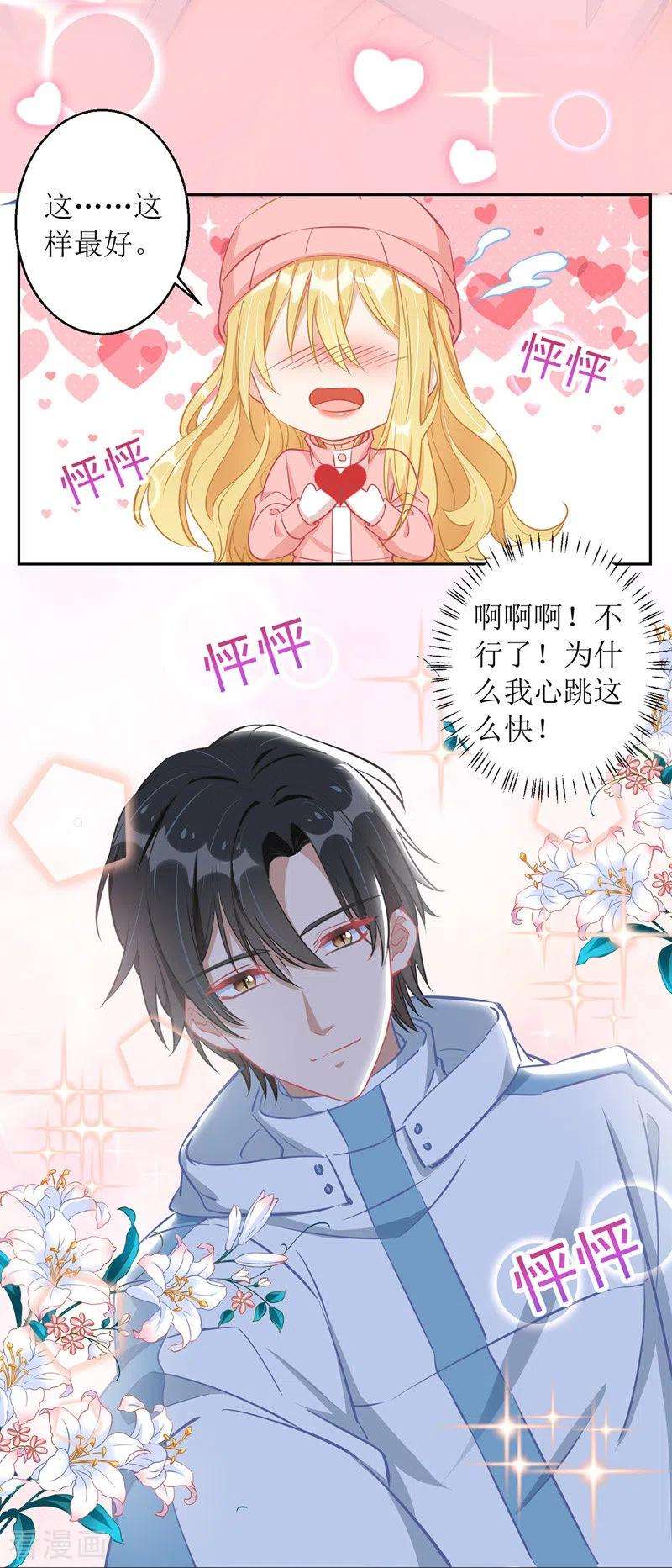 我爹地人设崩了65话 男色害人