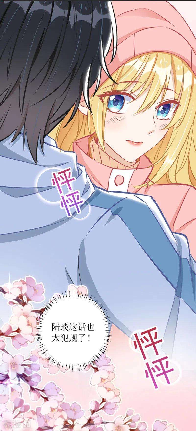 我爹地人设崩了65话 男色害人