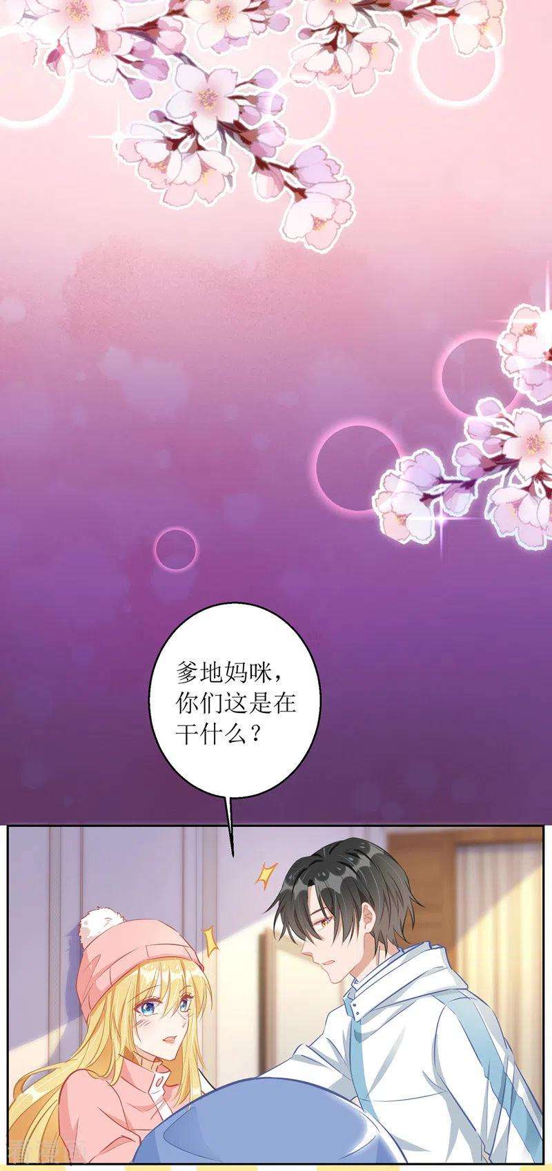 我爹地人设崩了65话 男色害人