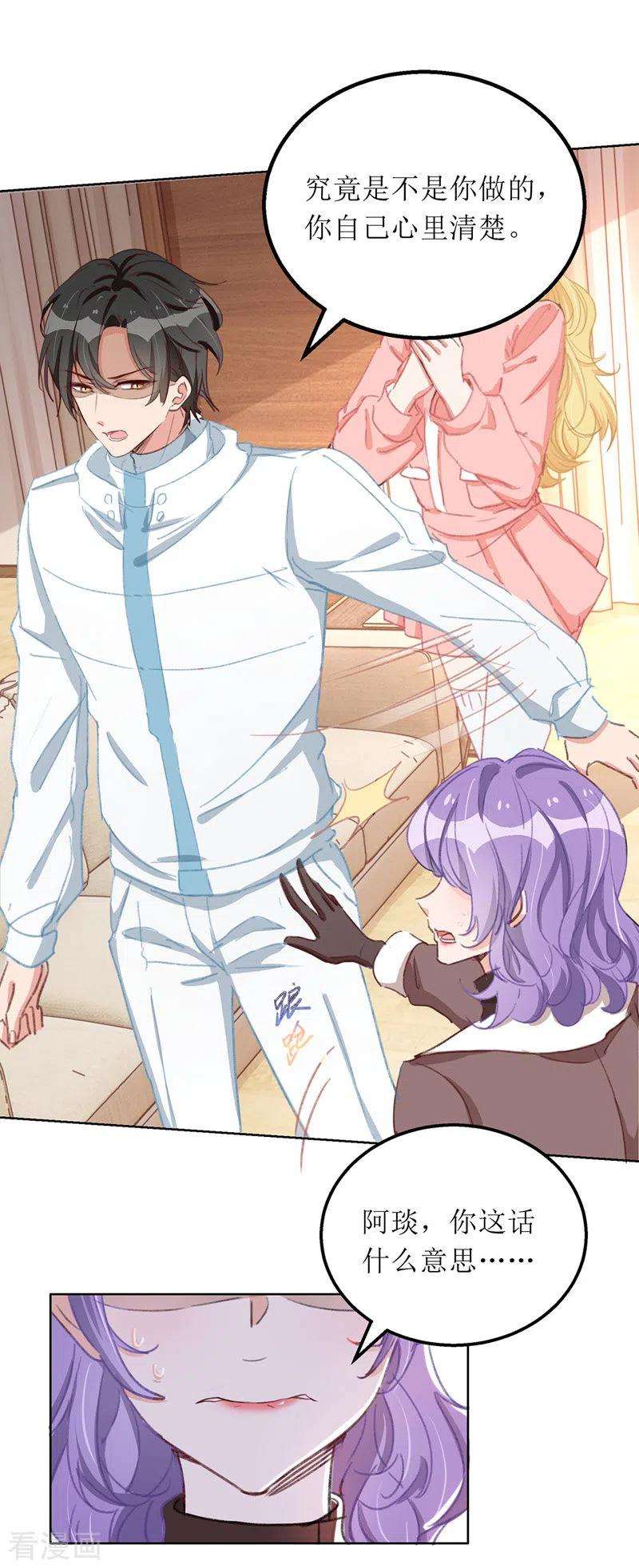 我爹地人设崩了65话 男色害人