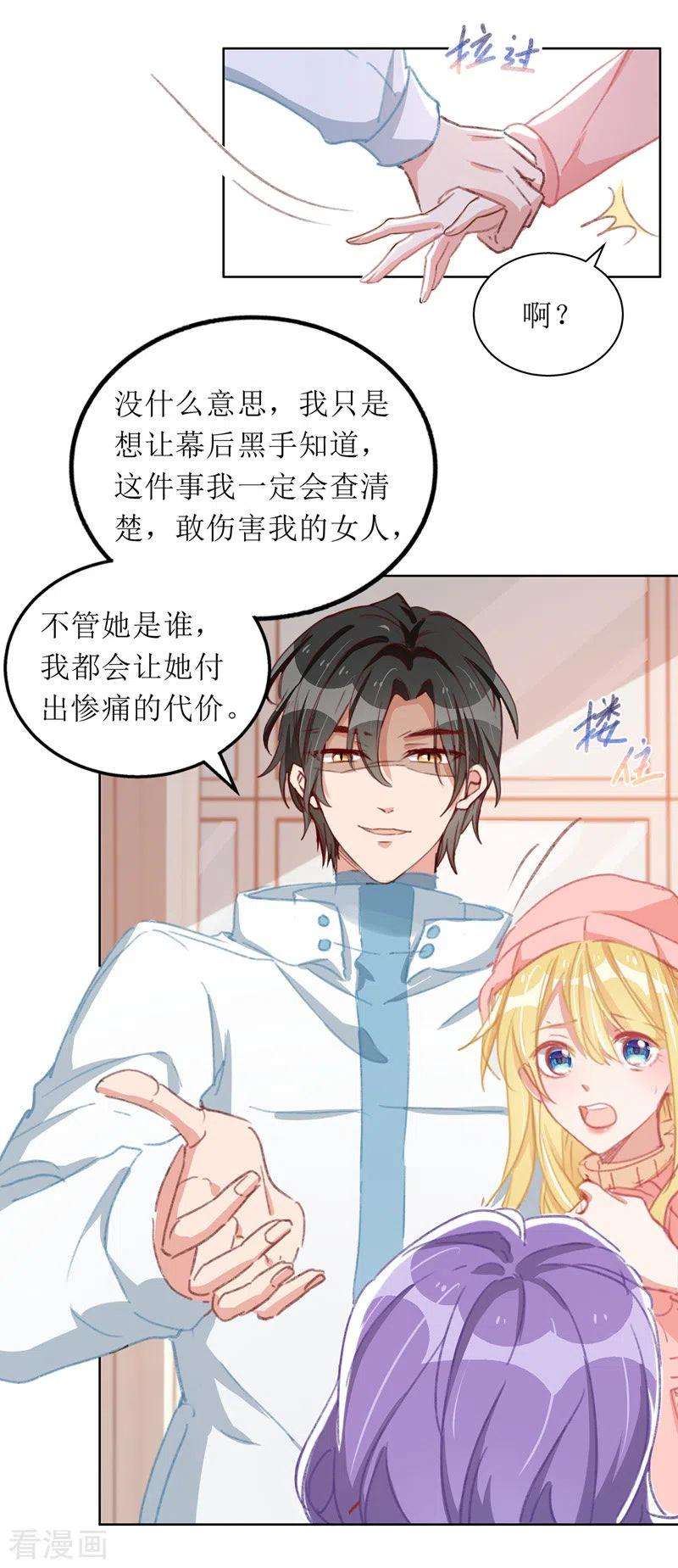 我爹地人设崩了65话 男色害人