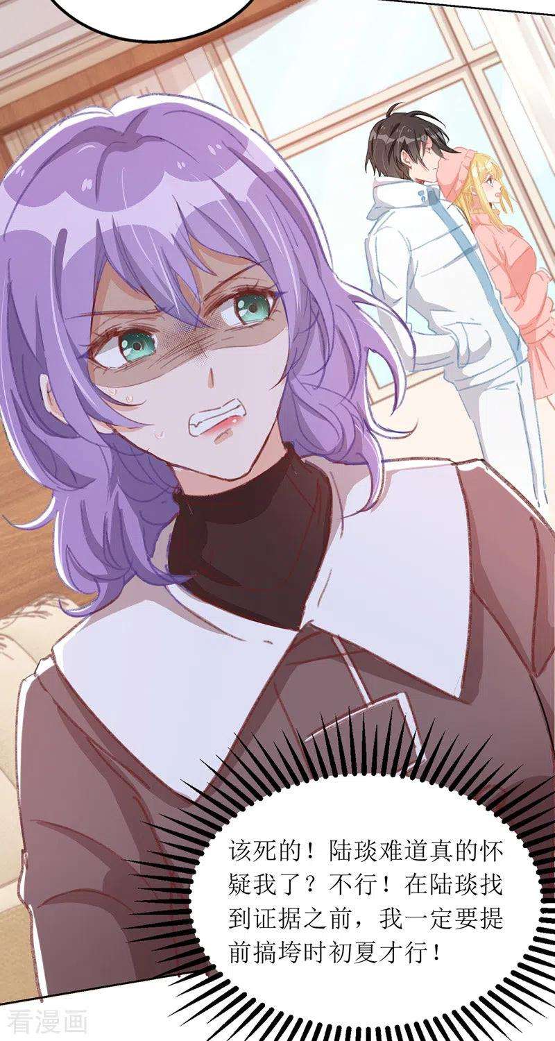 我爹地人设崩了65话 男色害人