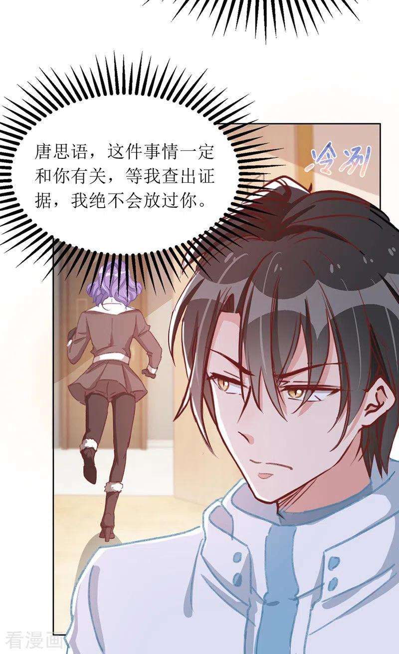 我爹地人设崩了65话 男色害人