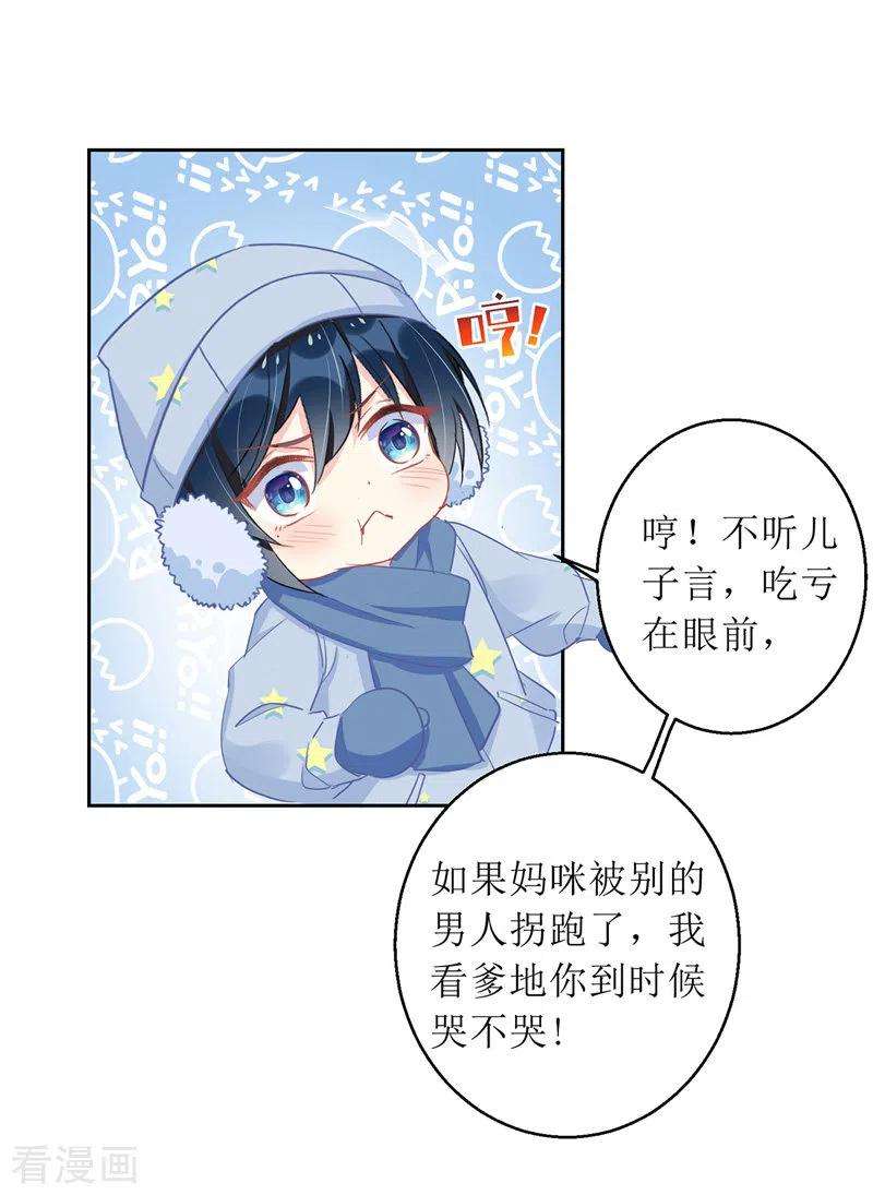 我爹地人设崩了66话 献花