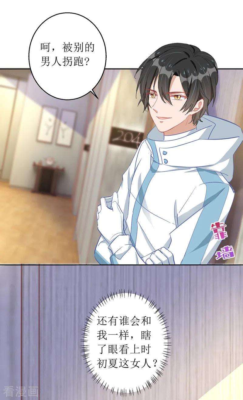 我爹地人设崩了66话 献花