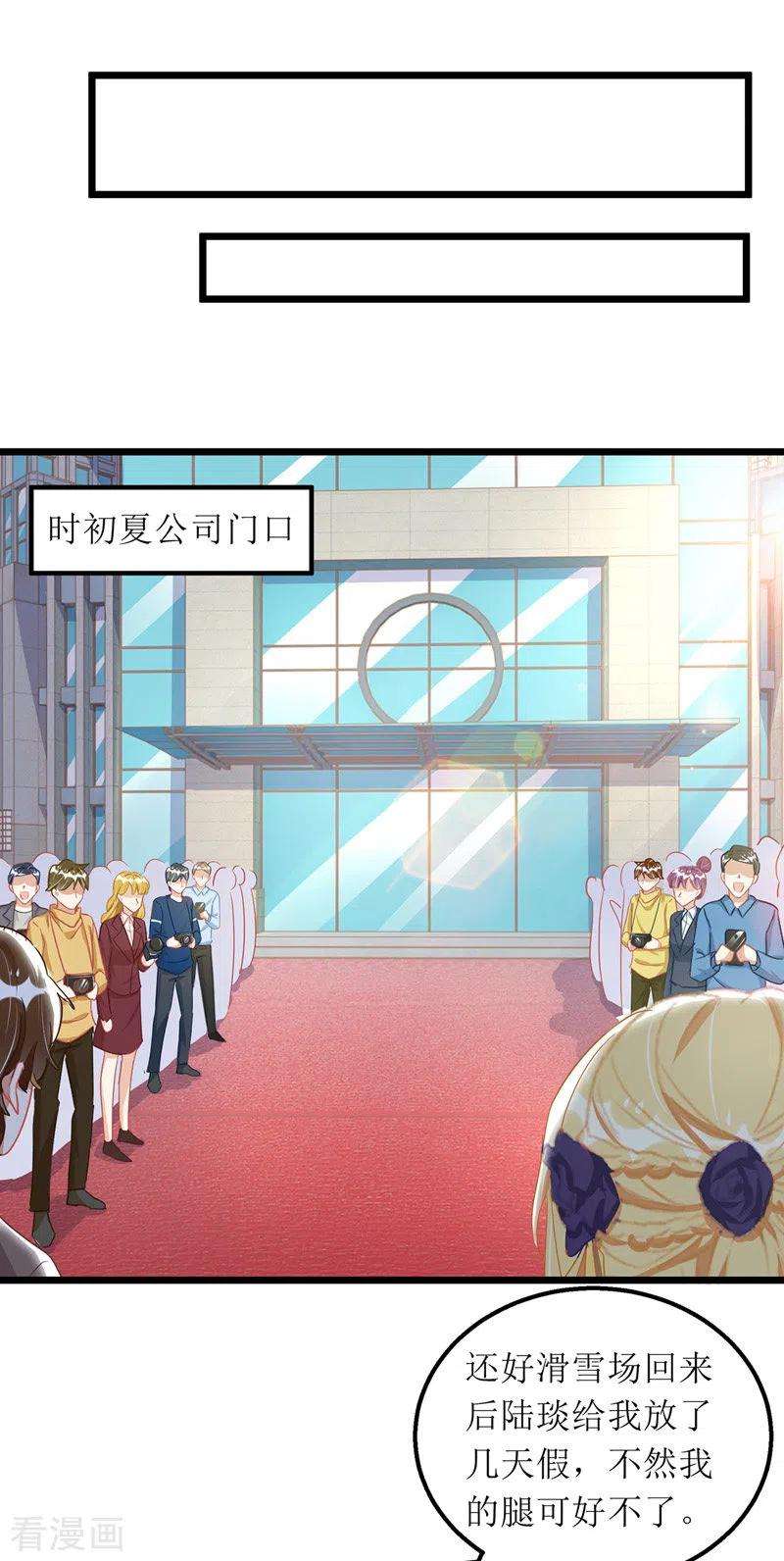 我爹地人设崩了66话 献花