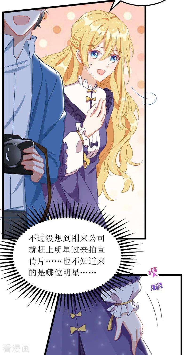 我爹地人设崩了66话 献花