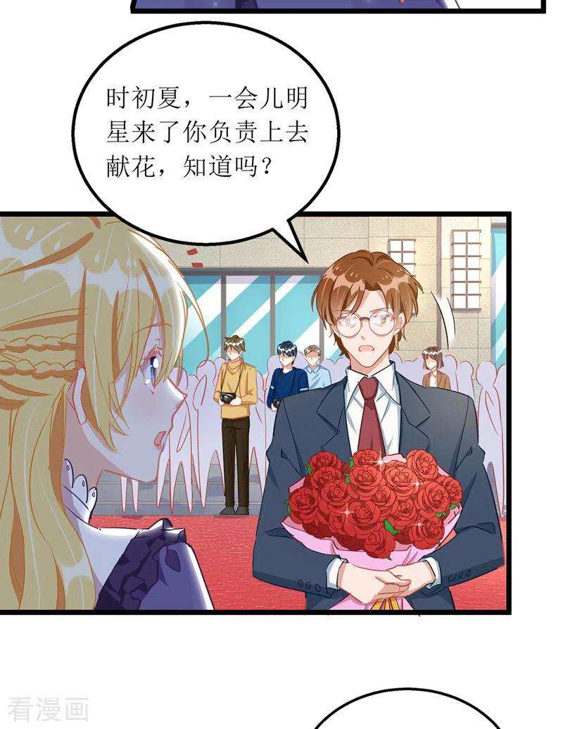 我爹地人设崩了66话 献花