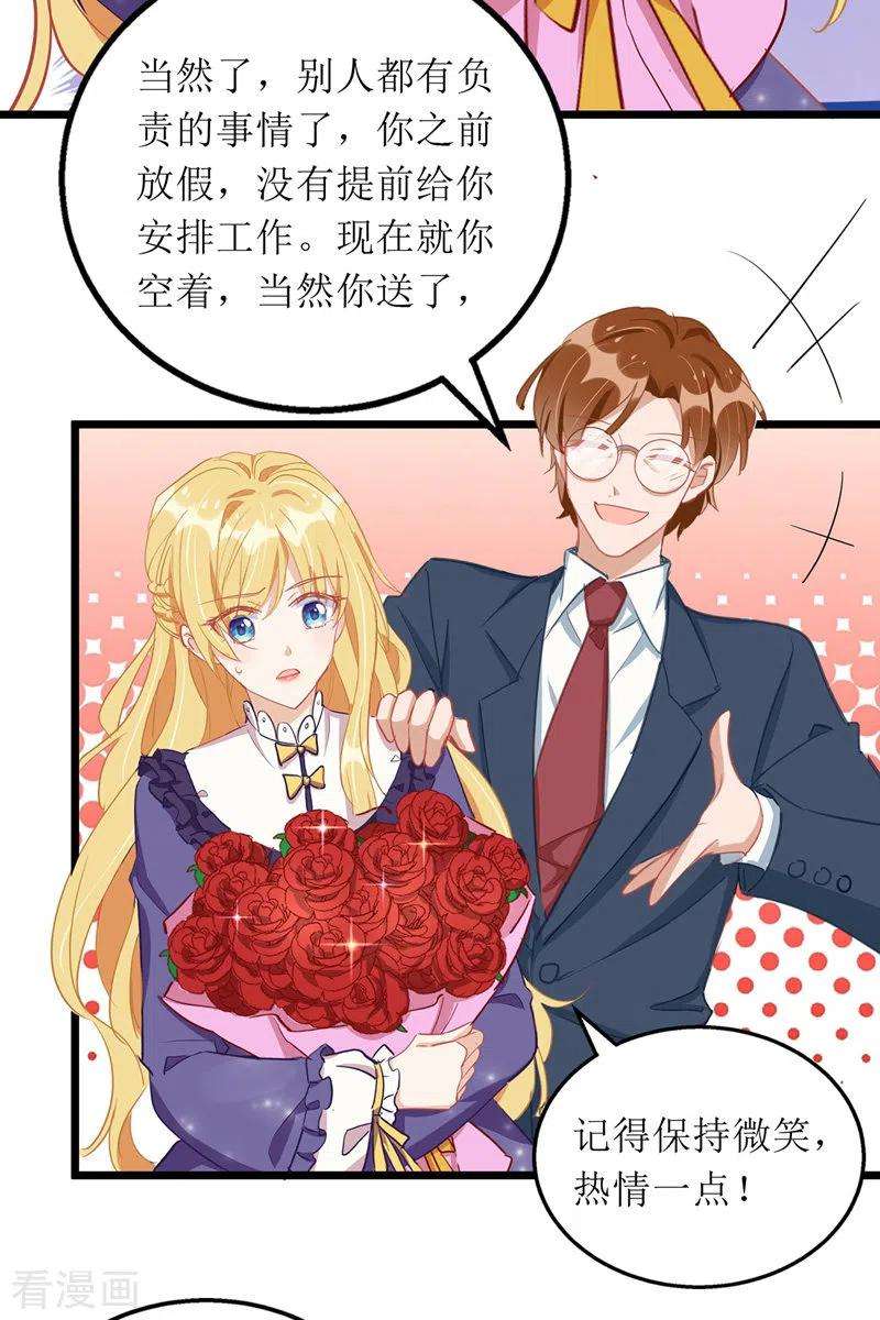 我爹地人设崩了66话 献花