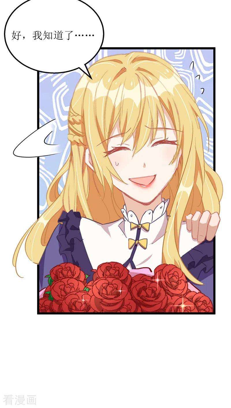 我爹地人设崩了66话 献花