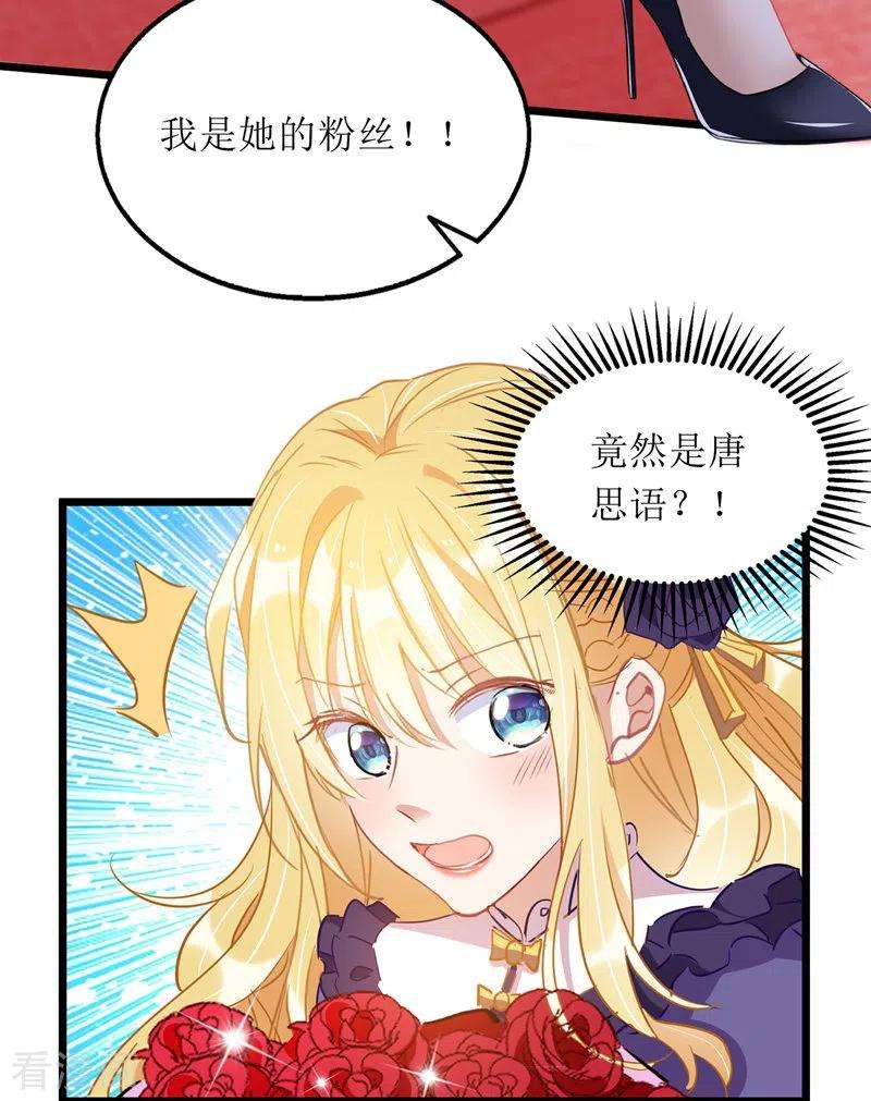 我爹地人设崩了66话 献花