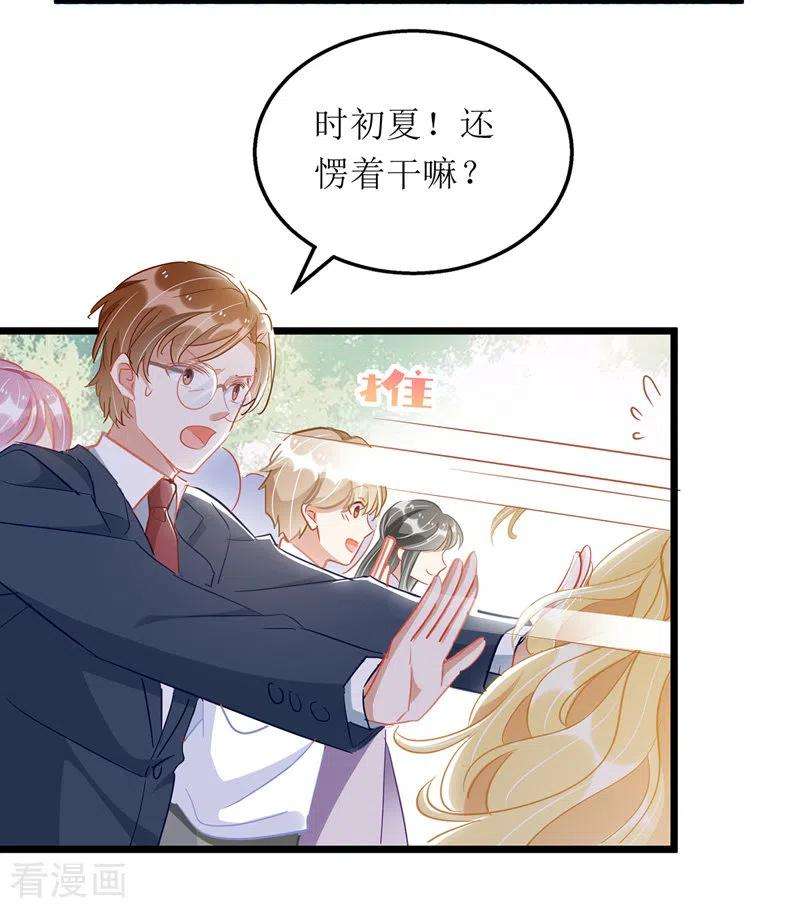 我爹地人设崩了66话 献花