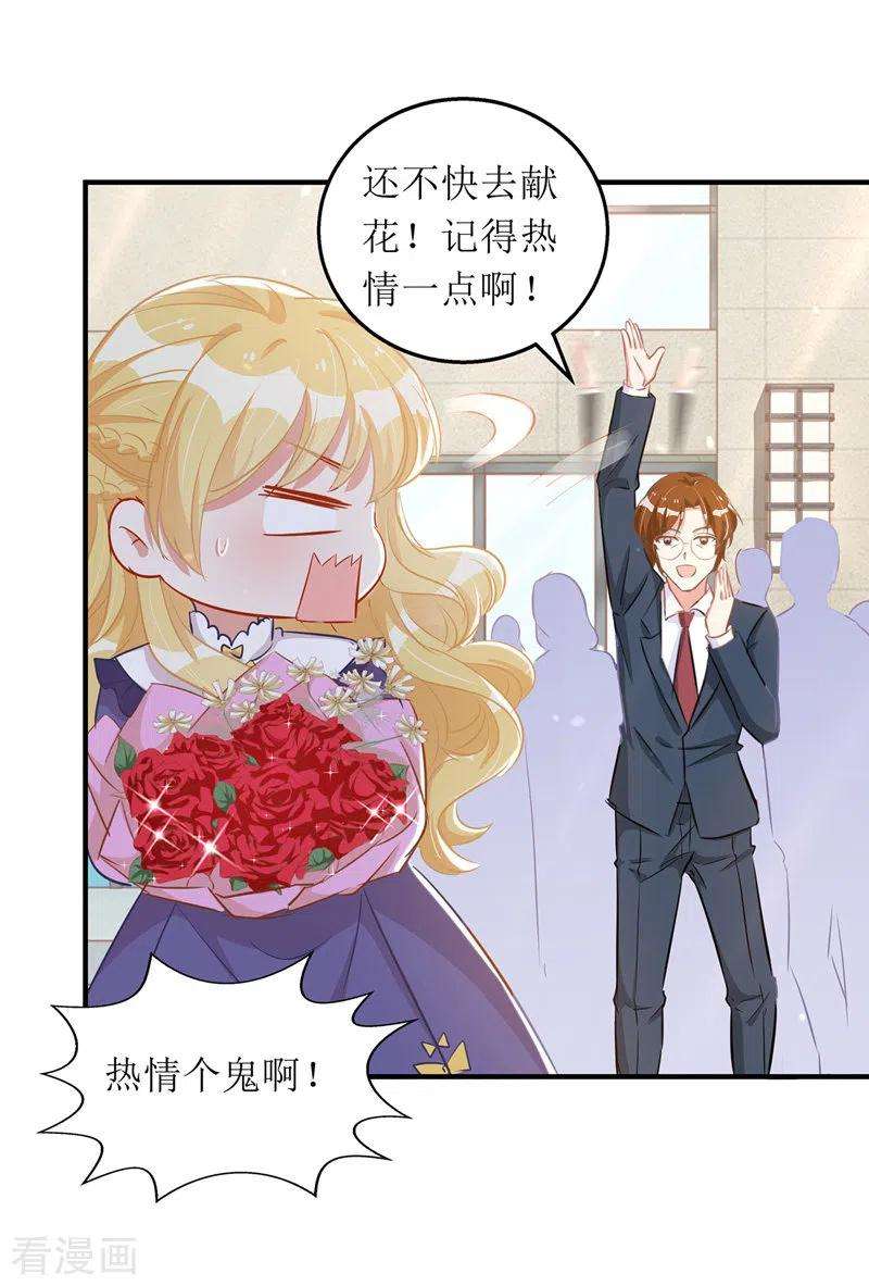 我爹地人设崩了66话 献花