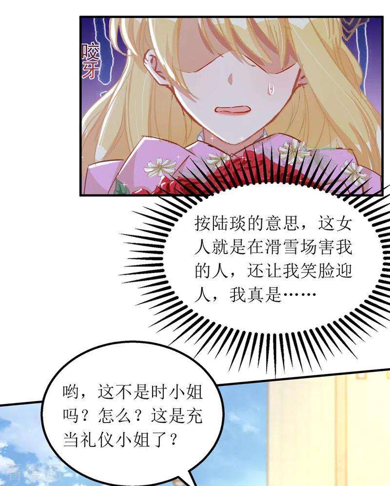 我爹地人设崩了66话 献花