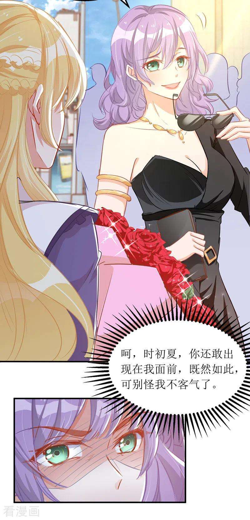 我爹地人设崩了66话 献花