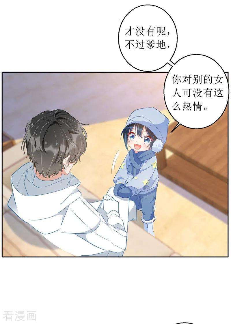 我爹地人设崩了66话 献花