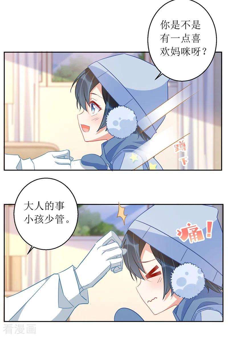 我爹地人设崩了66话 献花