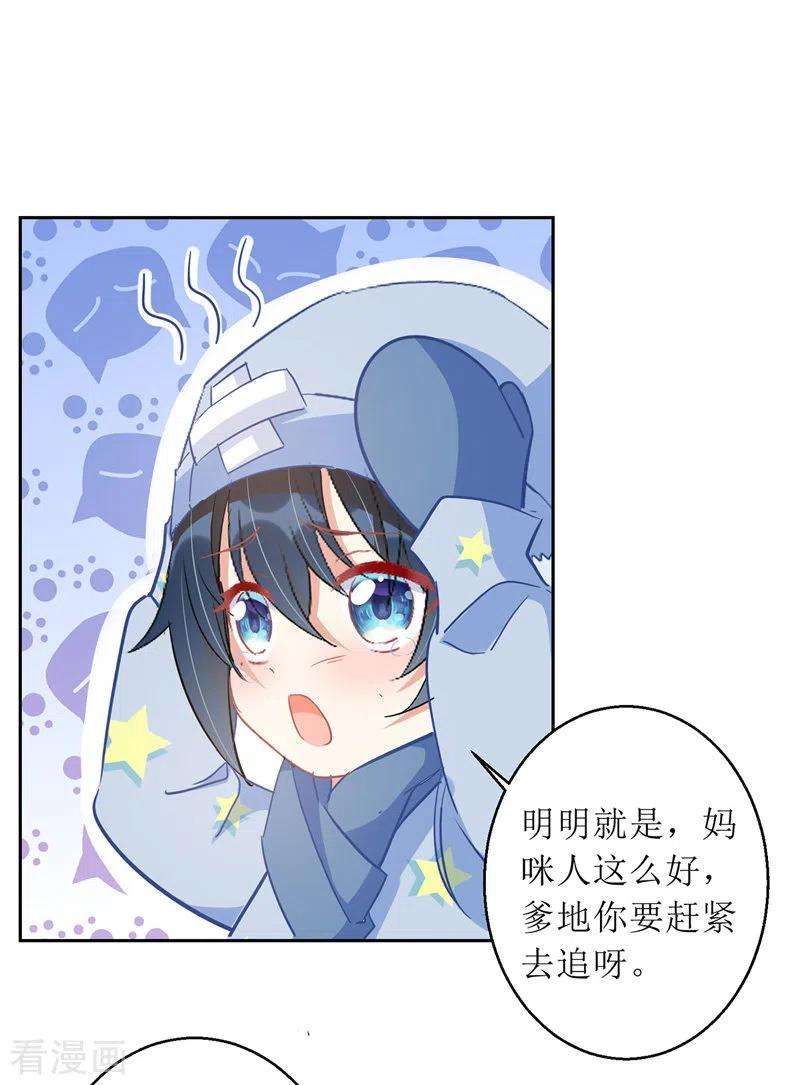 我爹地人设崩了66话 献花