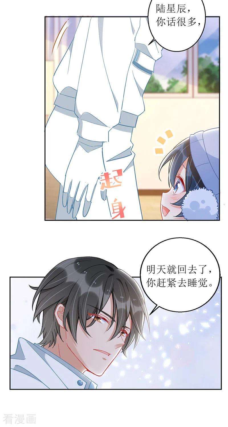 我爹地人设崩了66话 献花