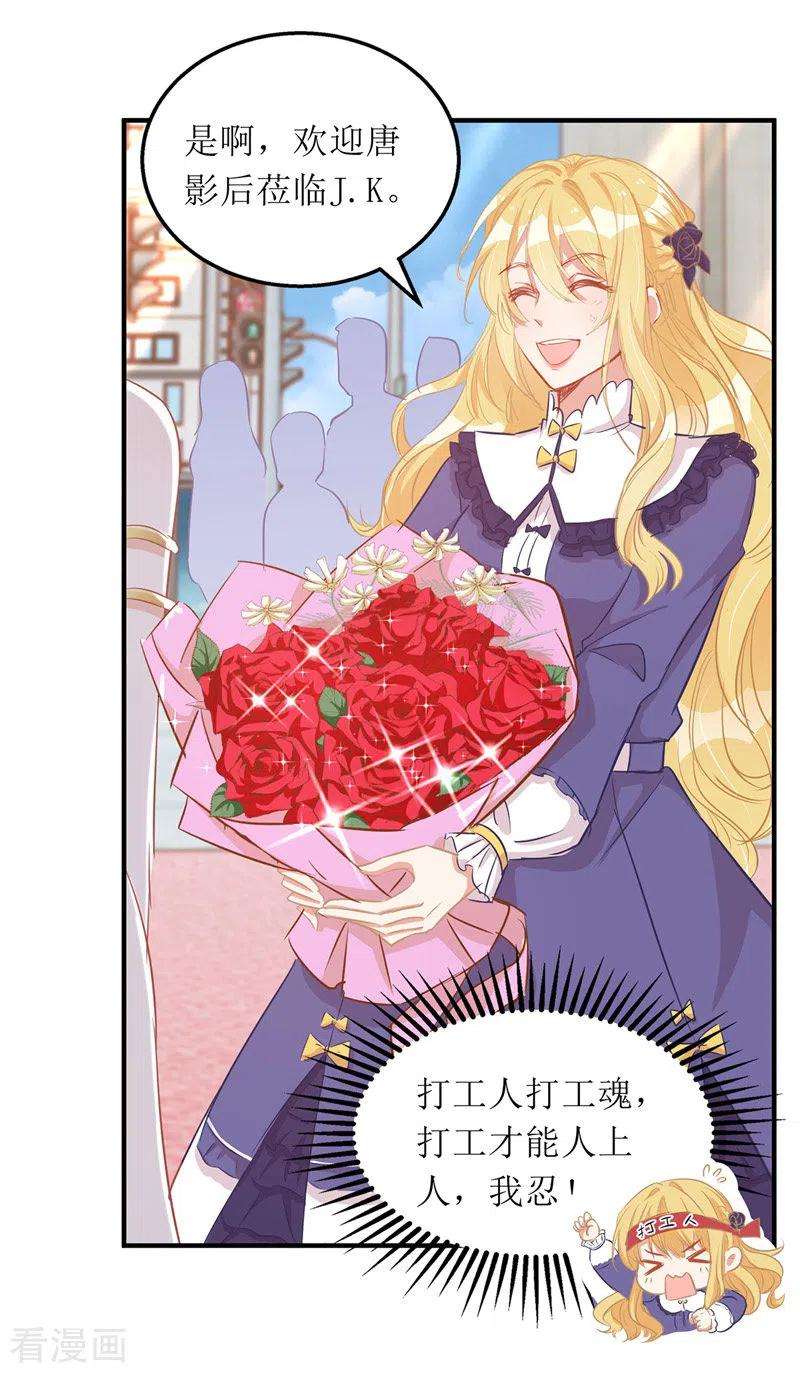 我爹地人设崩了67话 解围