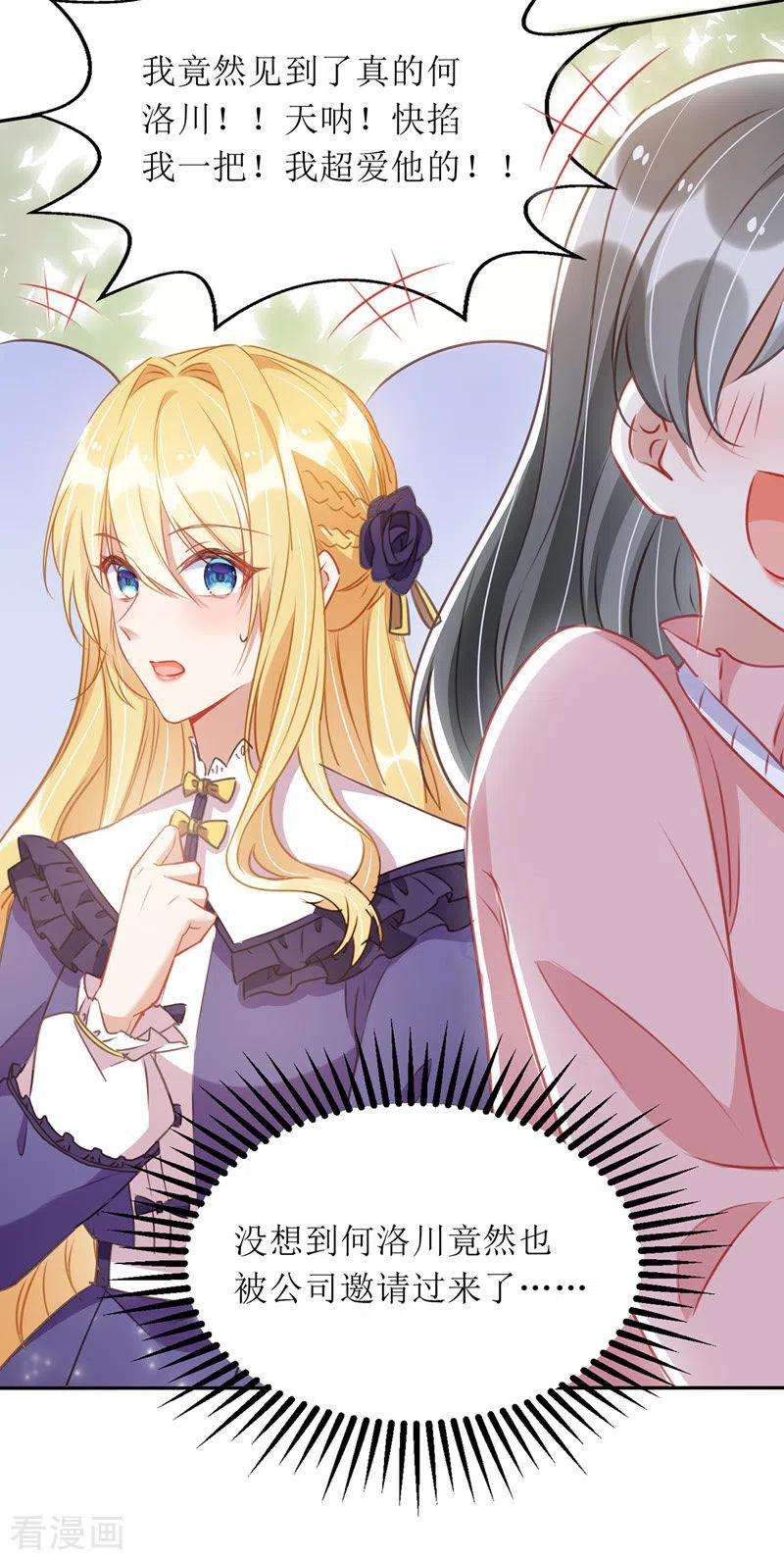 我爹地人设崩了67话 解围