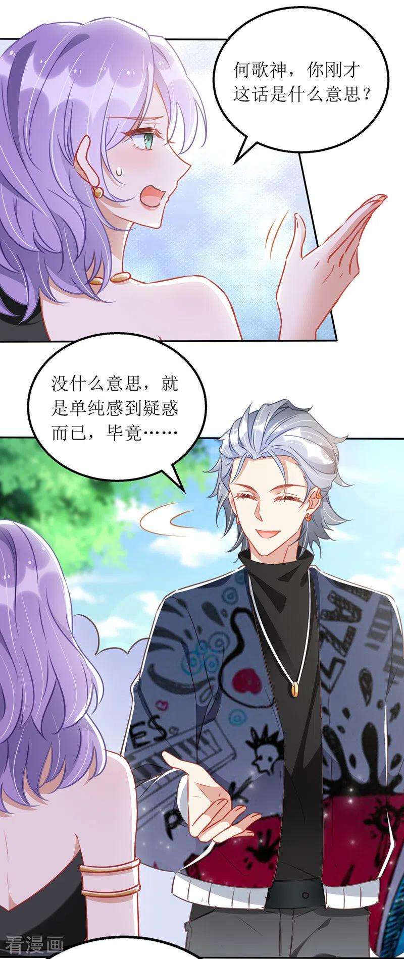 我爹地人设崩了67话 解围