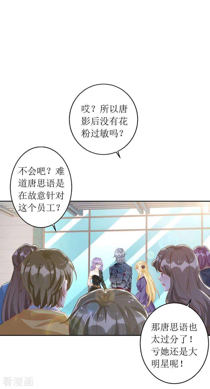 我爹地人设崩了67话 解围