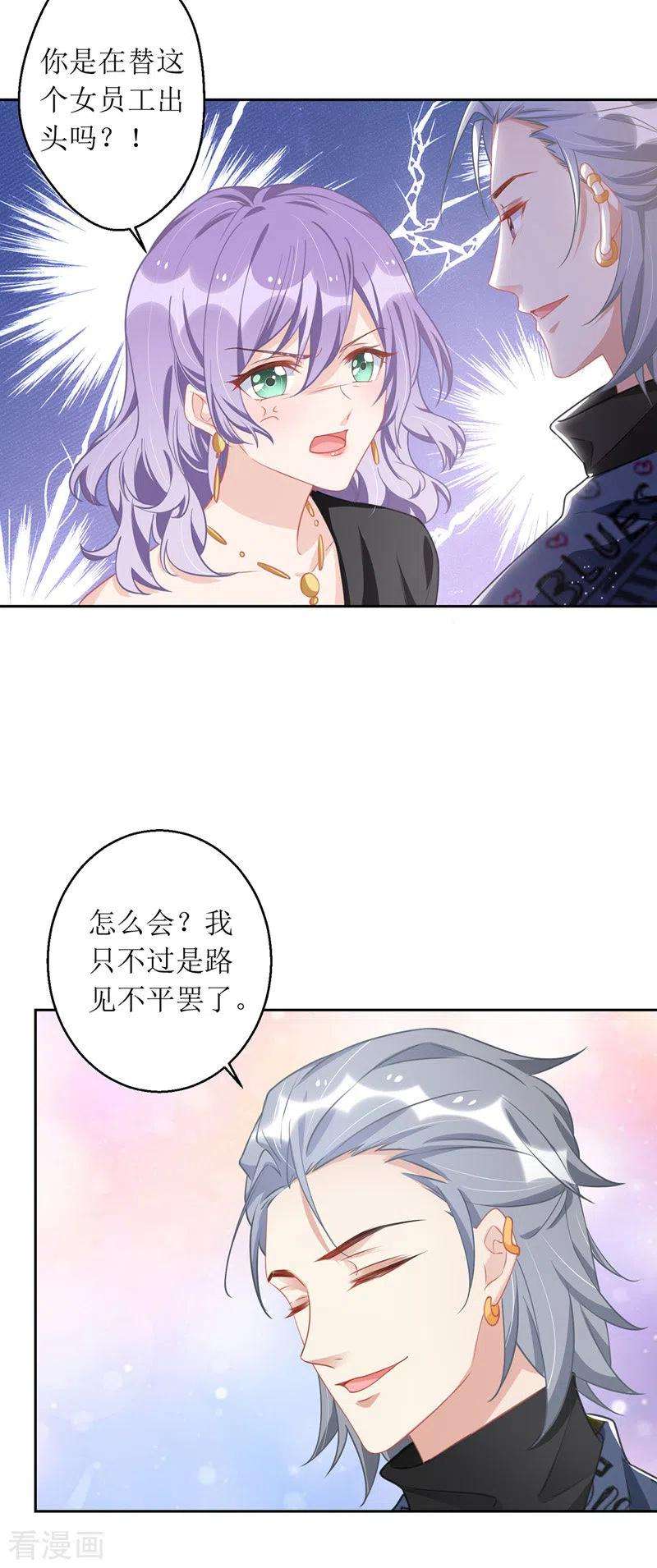 我爹地人设崩了67话 解围