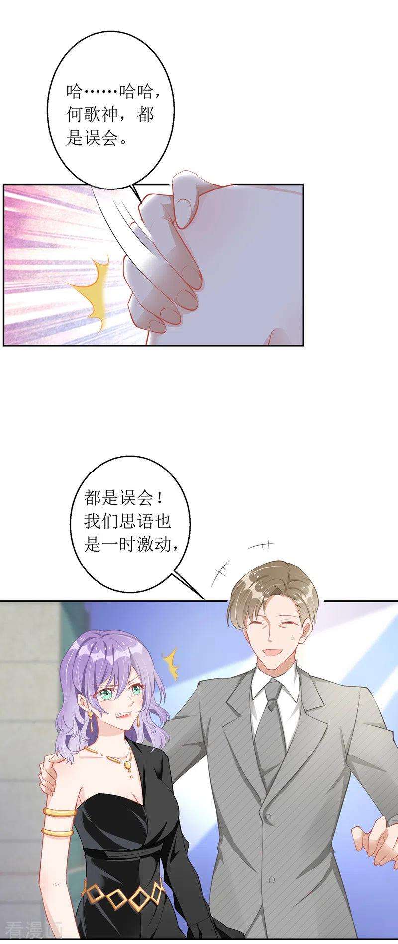 我爹地人设崩了67话 解围