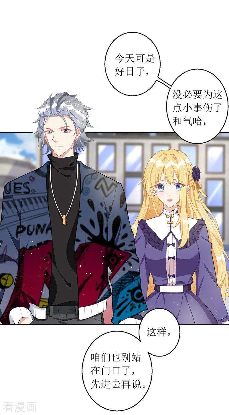 我爹地人设崩了67话 解围